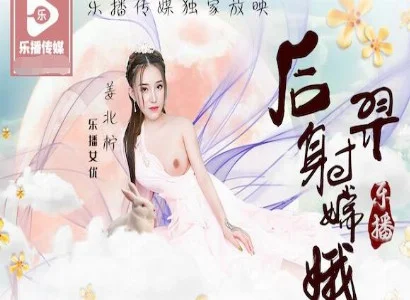 Câu chuyện Hậu Nghệ bàn về câu chuyện giữa Hằng Nga và Hậu Nghệ